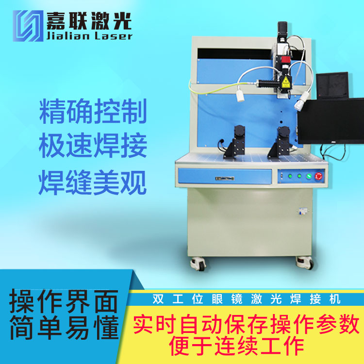 激光焊接機(jī)比較實(shí)用的特點(diǎn)