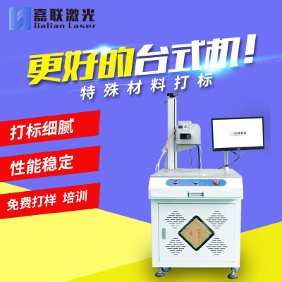 什么是紫外打標(biāo)機(jī)